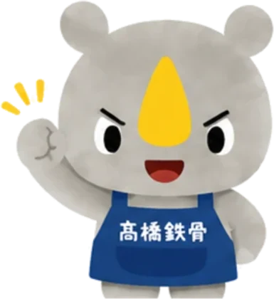 髙橋鉄骨 マスコット