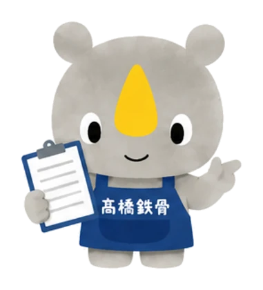 髙橋鉄骨 マスコット
